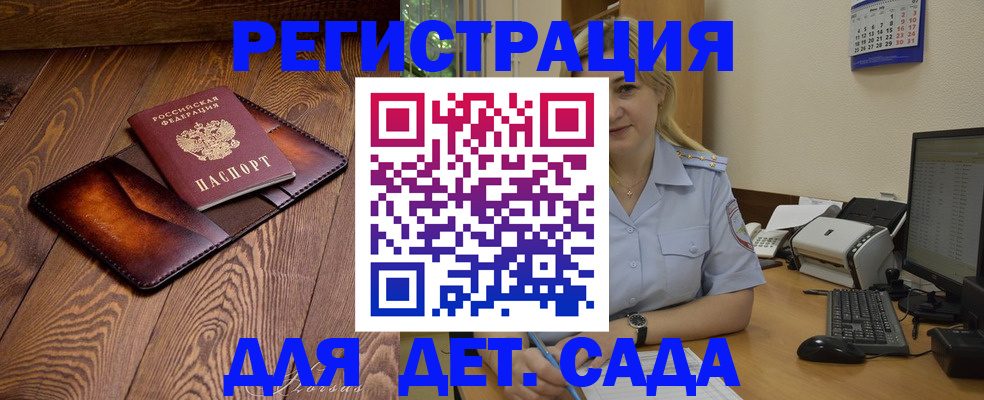 прописка законно в Борзе