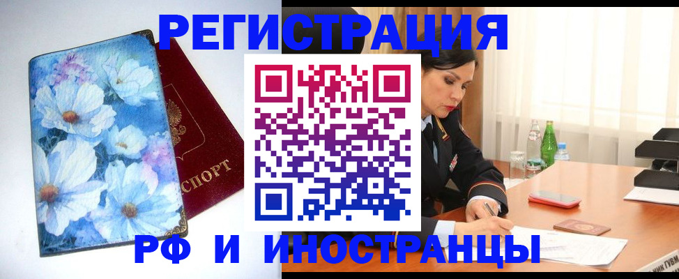 миграционный учет в Борзе