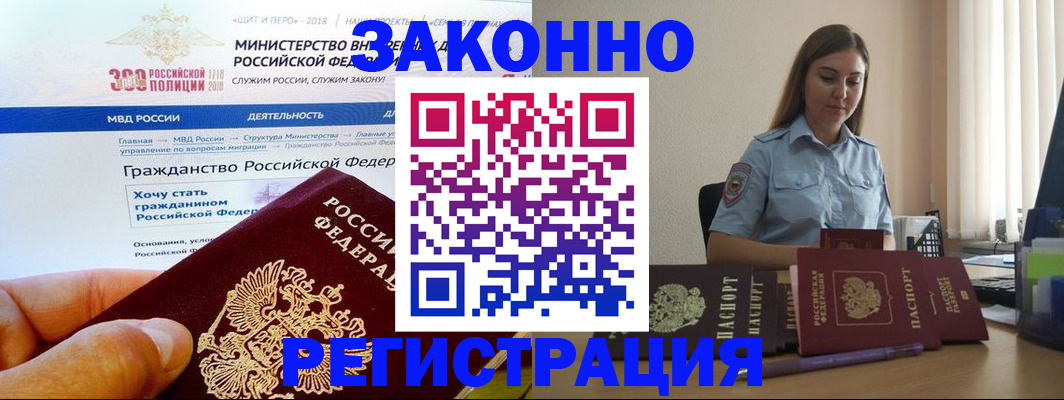 временная регистрация законно в Борзе