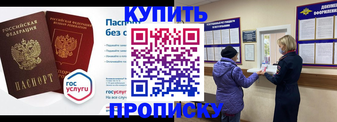 временная регистрация для школы в Борзе