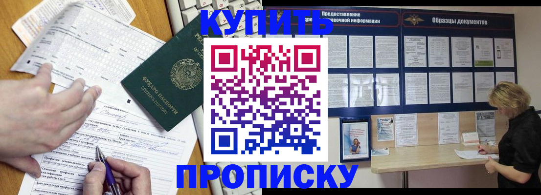 прописка для кредита в Борзе